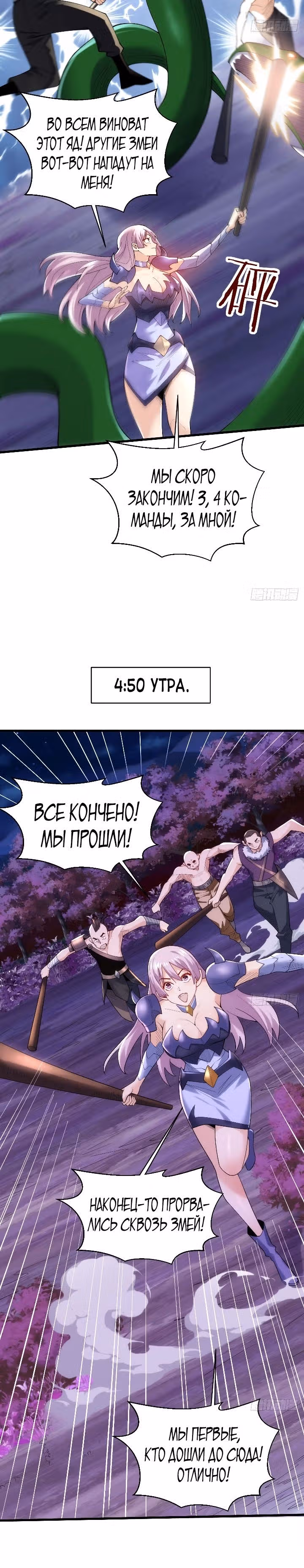 Повышение в условиях дикой природы — Том 1 · Глава 13, страница 12