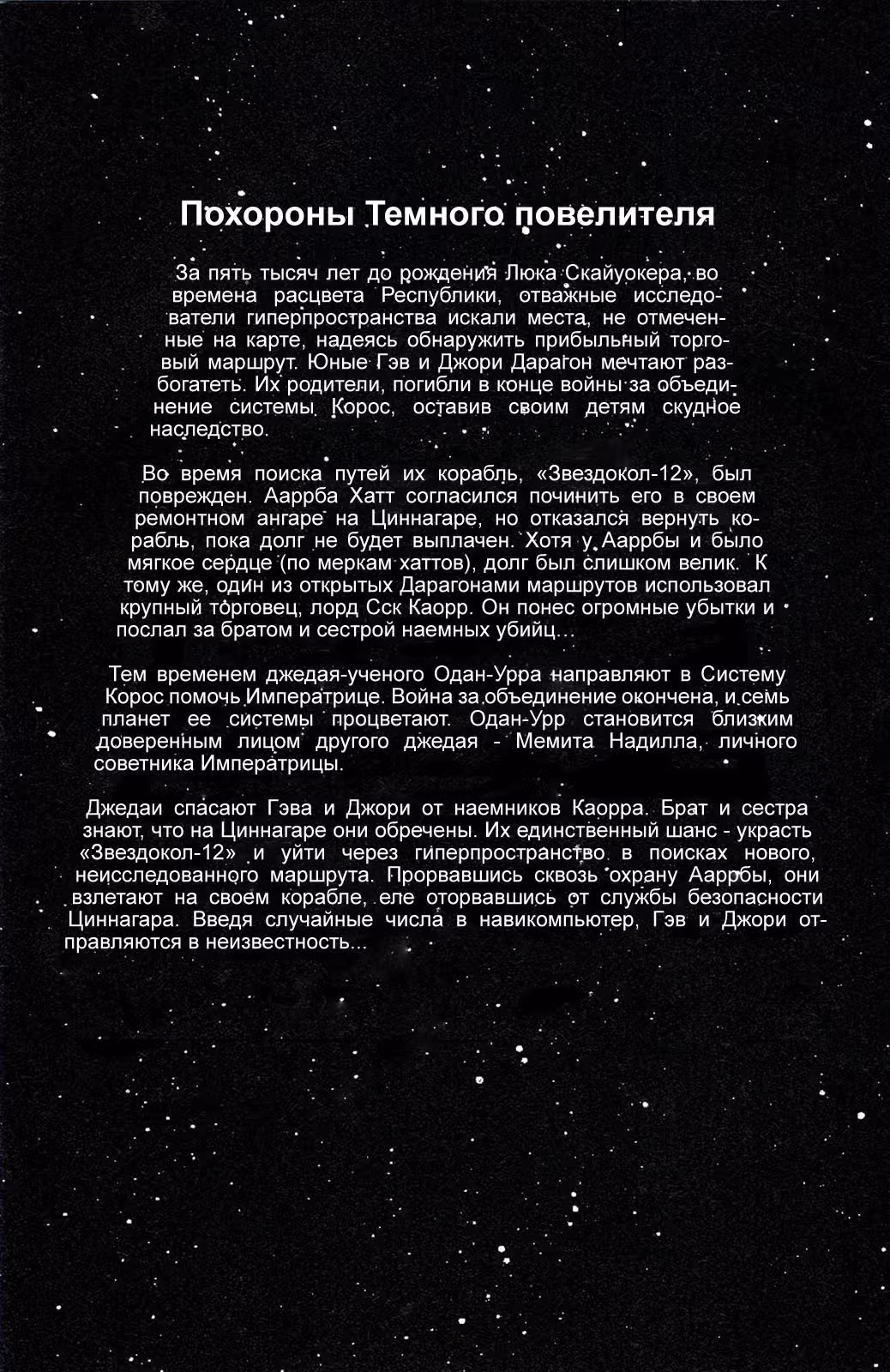 Звёздные Войны. Сказания о джедаях — Том 1 · Глава 2, страница 3
