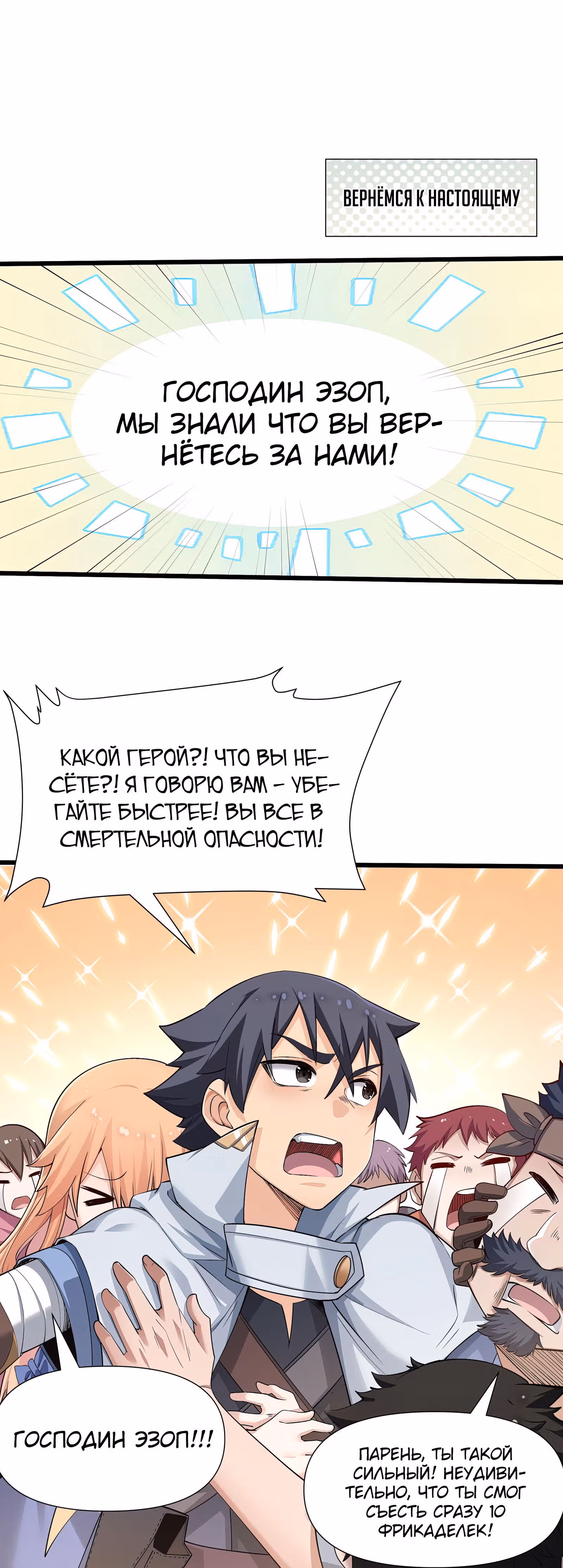 За мной гонится улитка убийца! — Том 1 · Глава 11, страница 14