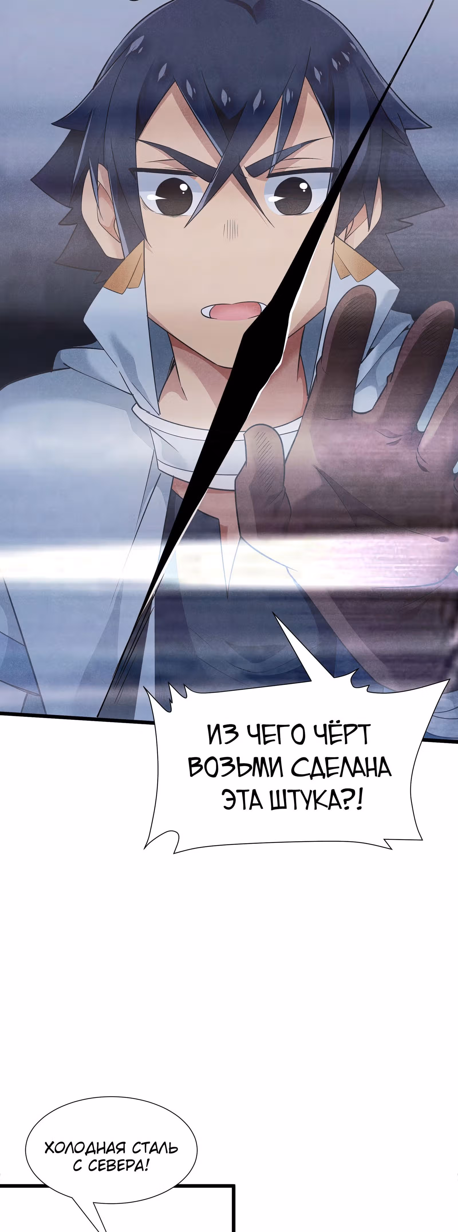 За мной гонится улитка убийца! — Том 1 · Глава 11, страница 56