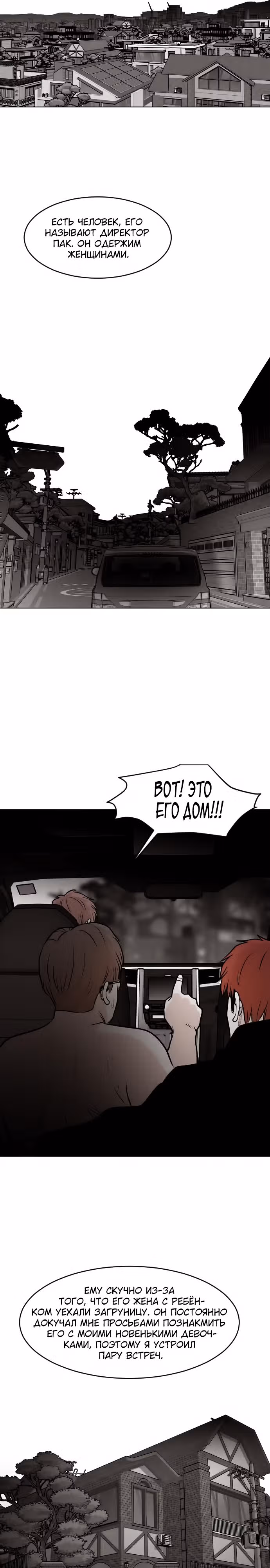 Гончие Псы — Том 1 · Глава 15, страница 15