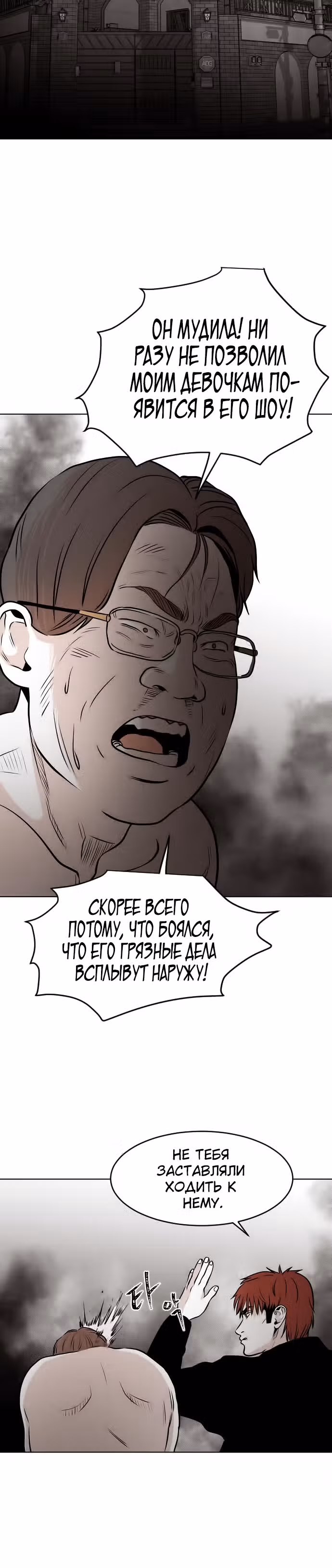 Гончие Псы — Том 1 · Глава 15, страница 16