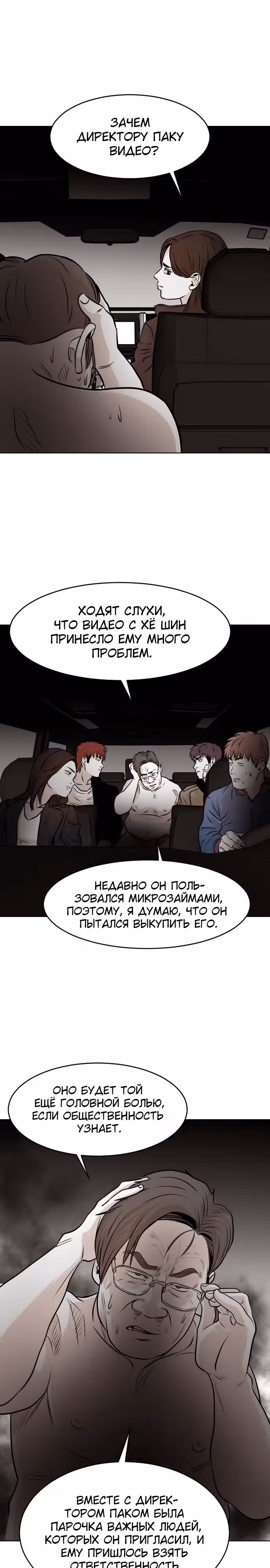 Гончие Псы — Том 1 · Глава 15, страница 17