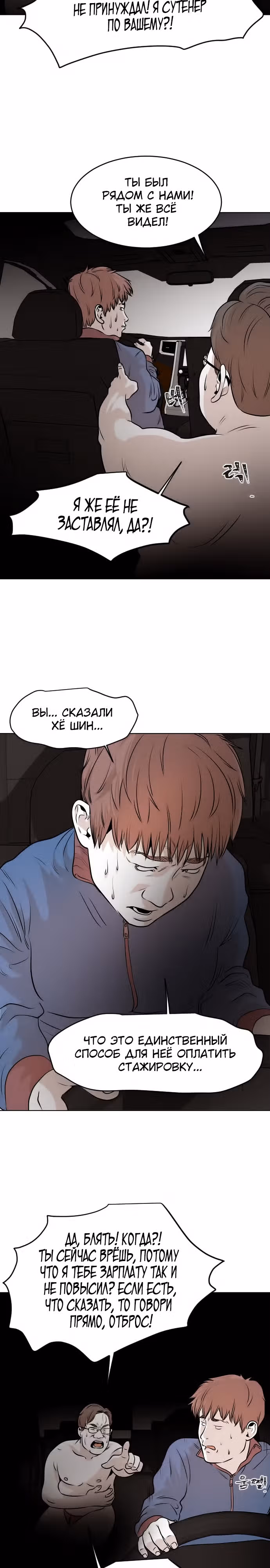 Гончие Псы — Том 1 · Глава 15, страница 3