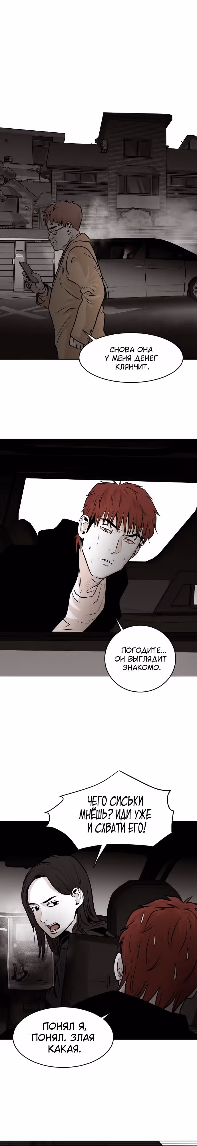 Гончие Псы — Том 1 · Глава 15, страница 21