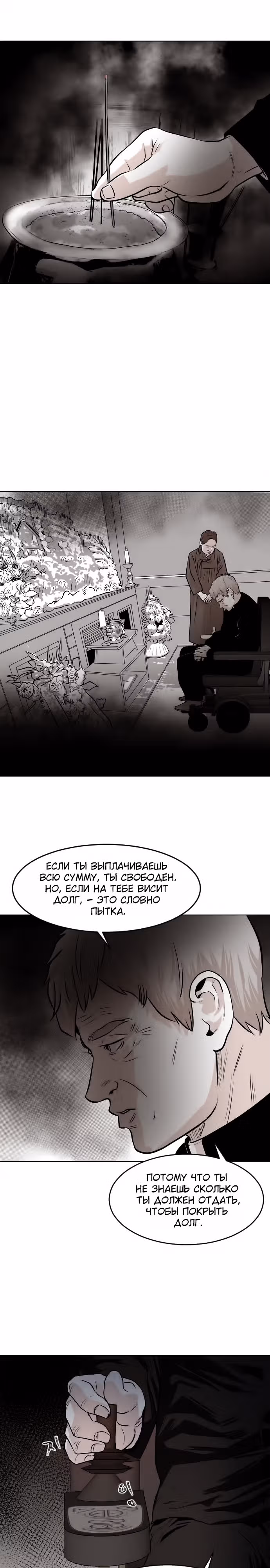 Гончие Псы — Том 1 · Глава 15, страница 25