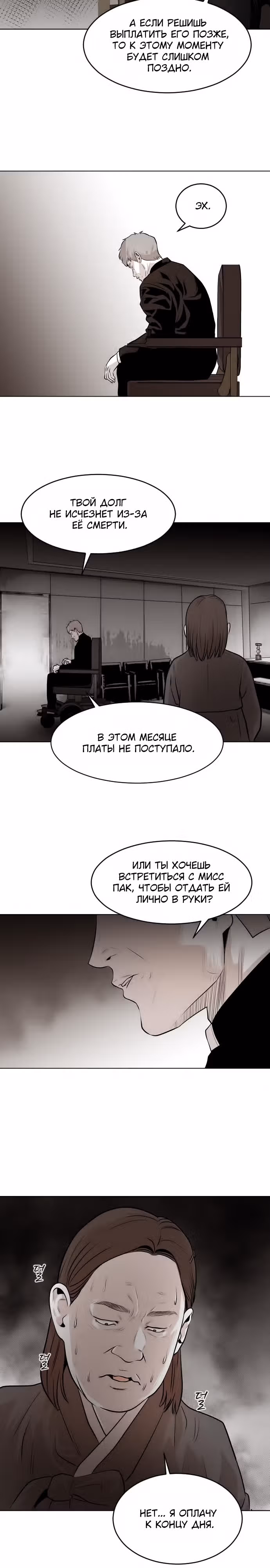 Гончие Псы — Том 1 · Глава 15, страница 26
