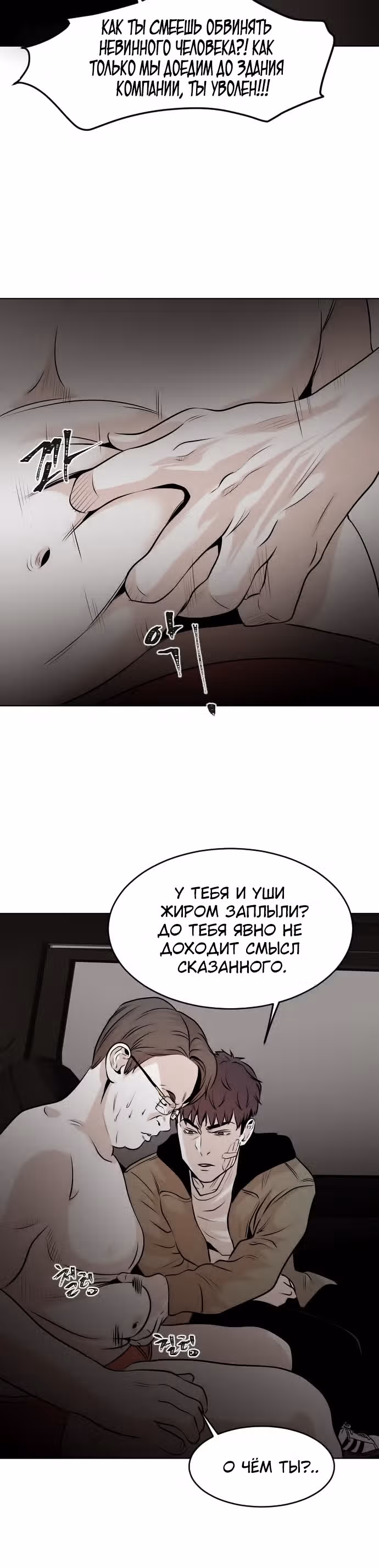 Гончие Псы — Том 1 · Глава 15, страница 4