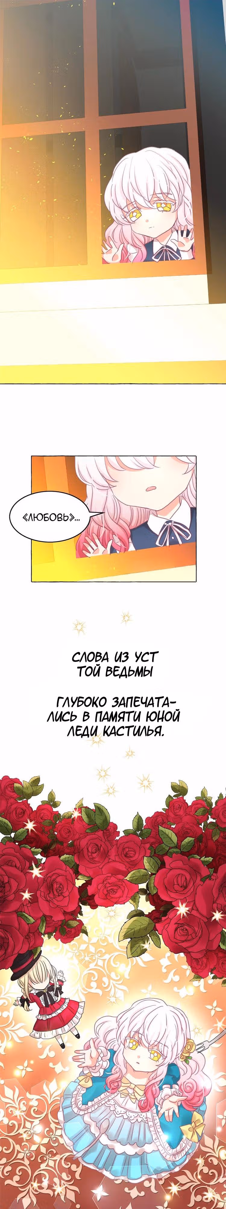 Лунная ведьма и солнечный Король: Моё спасение — Том 1 · Глава 40, страница 13