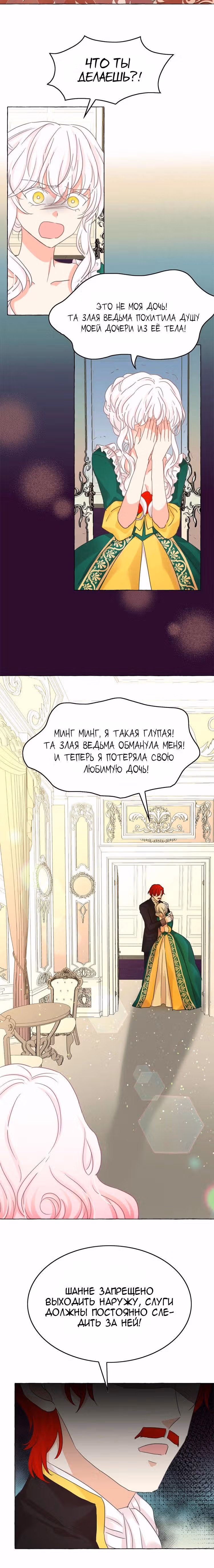 Лунная ведьма и солнечный Король: Моё спасение — Том 1 · Глава 40, страница 14
