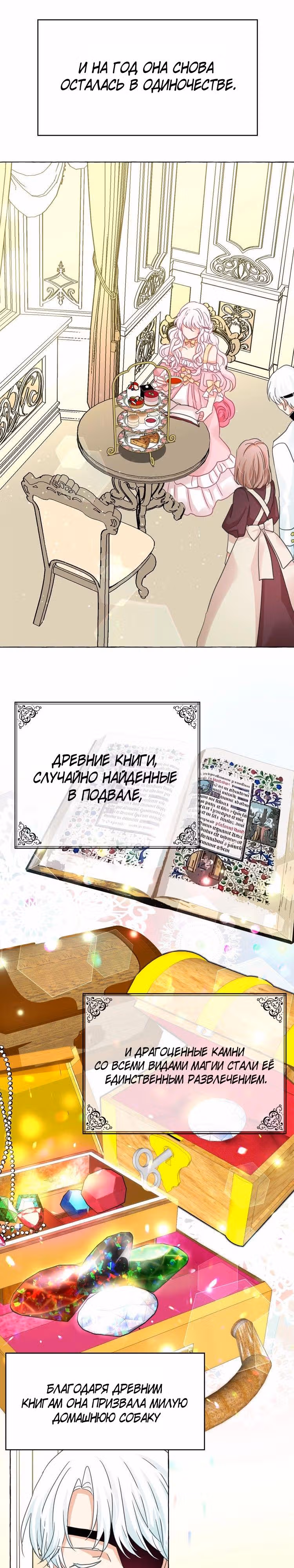 Лунная ведьма и солнечный Король: Моё спасение — Том 1 · Глава 40, страница 19