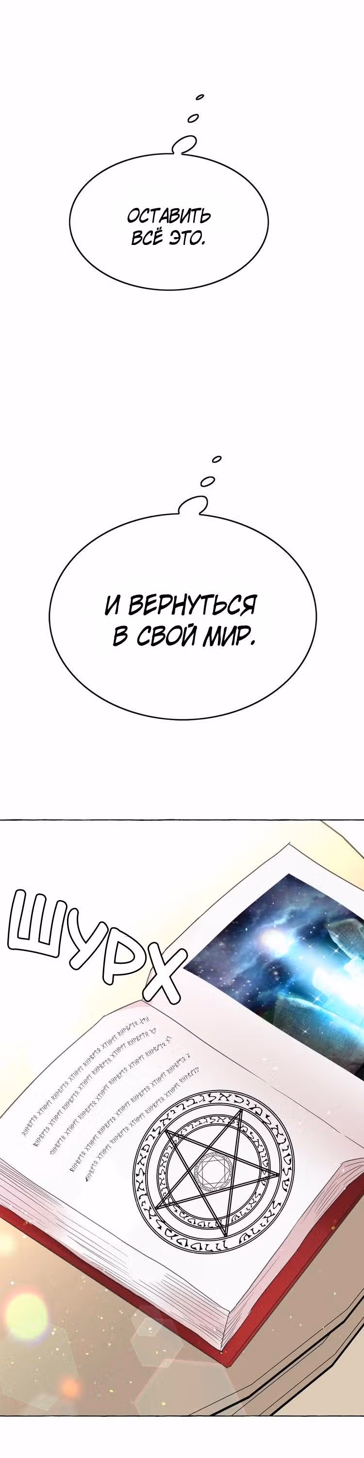 Лунная ведьма и солнечный Король: Моё спасение — Том 1 · Глава 40, страница 22