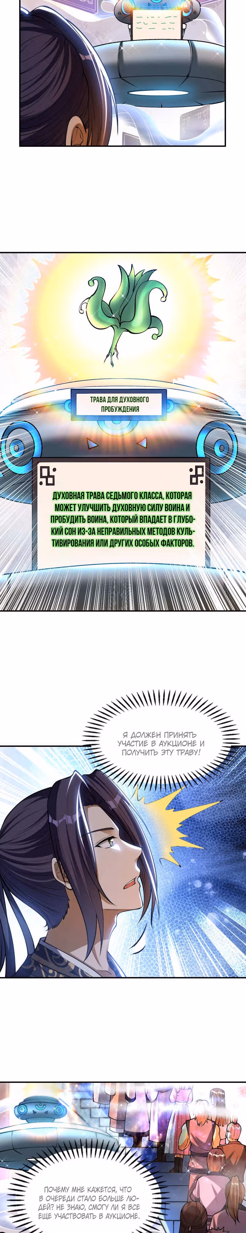 Сильнейший зять — Том 1 · Глава 155, страница 10
