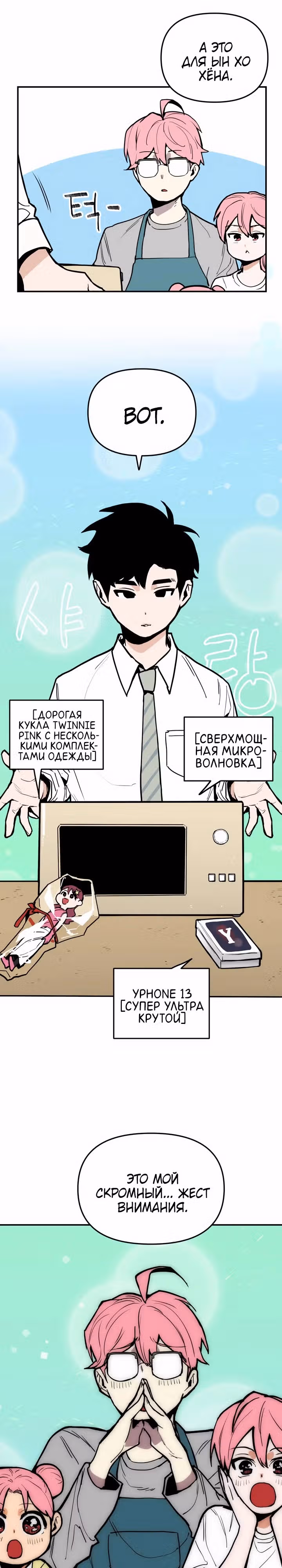 Убей эту любовь! — Том 1 · Глава 6, страница 16