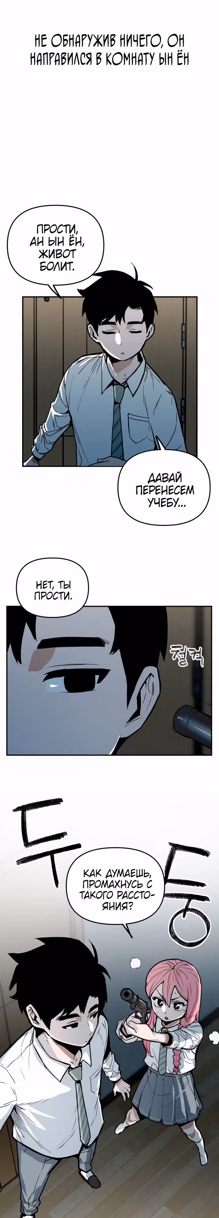 Убей эту любовь! — Том 1 · Глава 6, страница 23