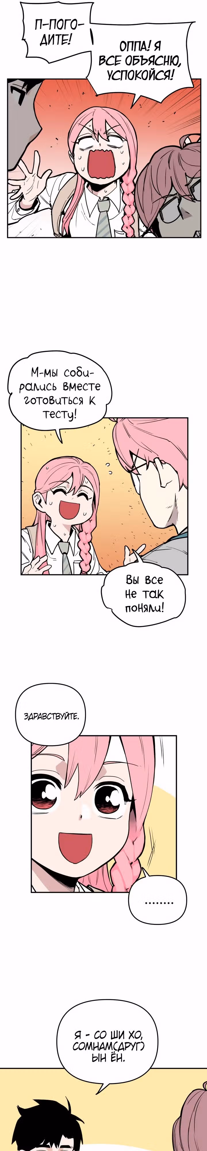 Убей эту любовь! — Том 1 · Глава 6, страница 4