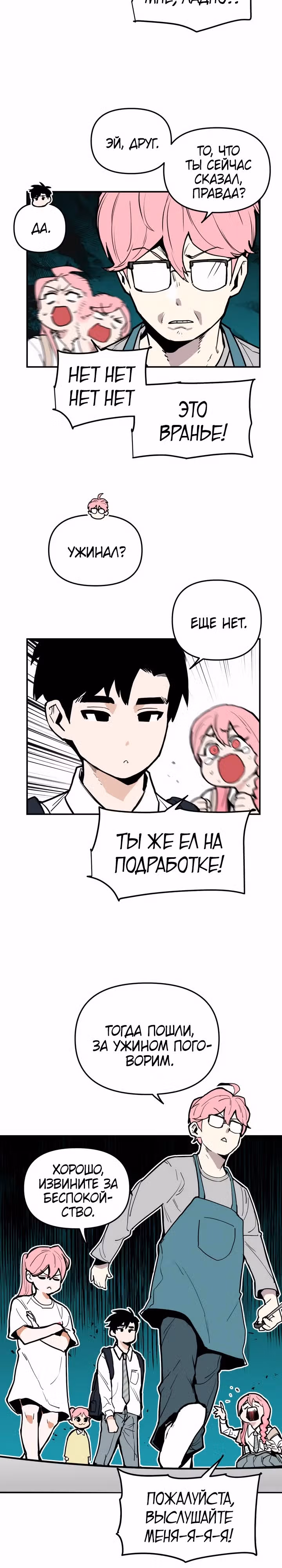Убей эту любовь! — Том 1 · Глава 6, страница 8