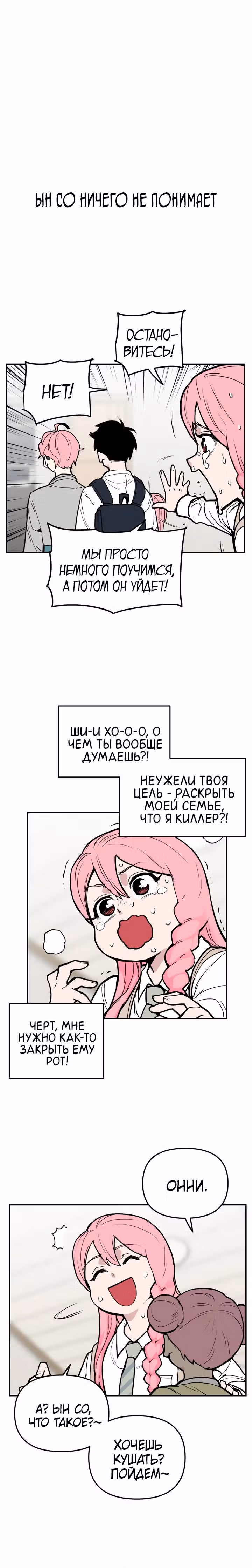 Убей эту любовь! — Том 1 · Глава 6, страница 9
