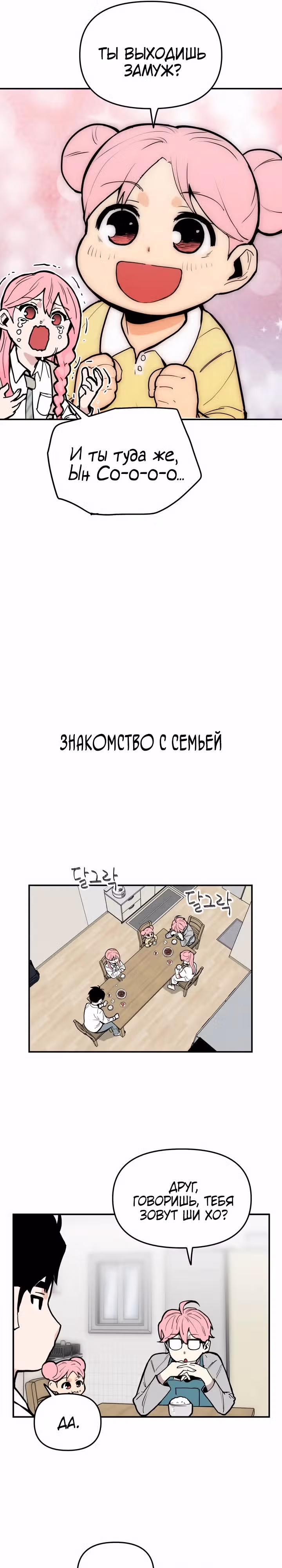 Убей эту любовь! — Том 1 · Глава 6, страница 10