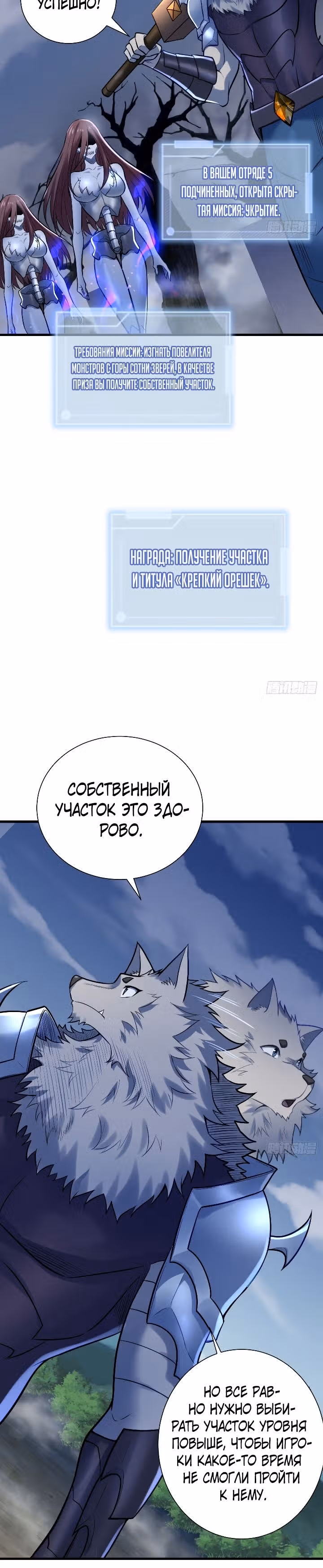 Повышение в условиях дикой природы — Том 1 · Глава 14, страница 14