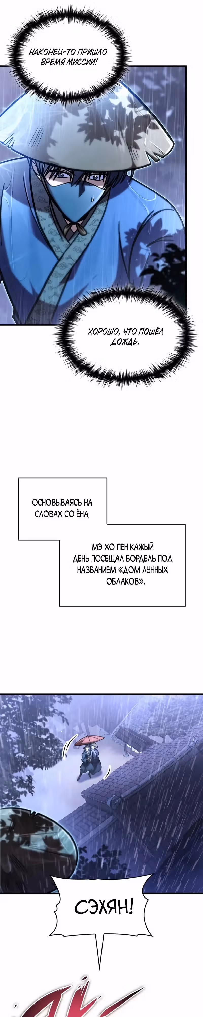 Мой личный гайд по выживанию в башне — Том 1 · Глава 51, страница 40