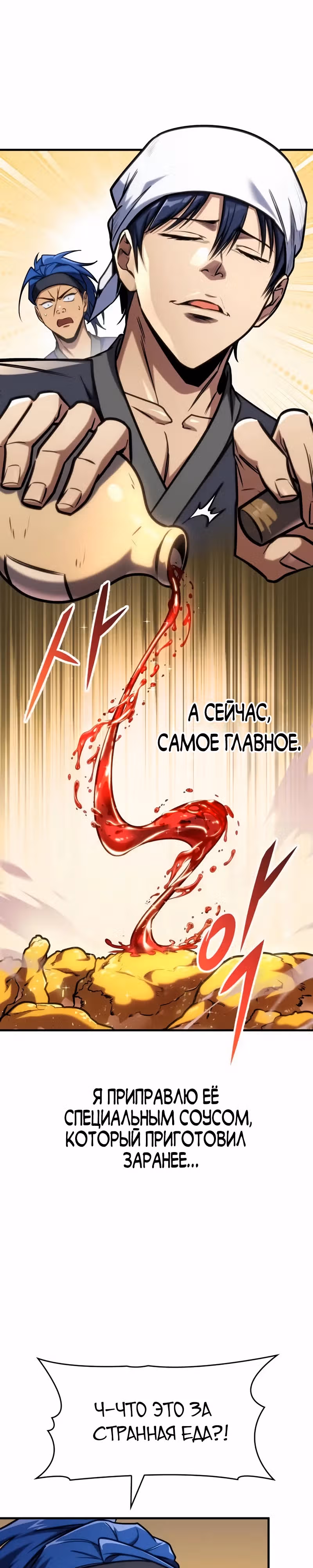 Мой личный гайд по выживанию в башне — Том 1 · Глава 51, страница 7