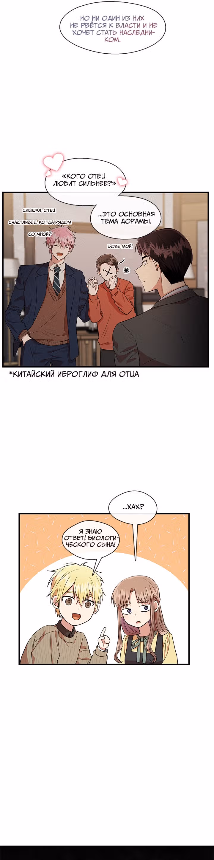 Парящий роман — Том 1 · Глава 17, страница 20