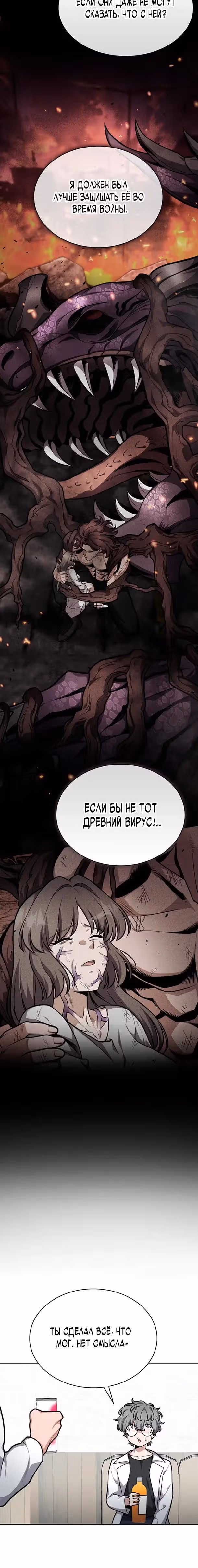 Похищение драконов — Том 1 · Глава 27, страница 4