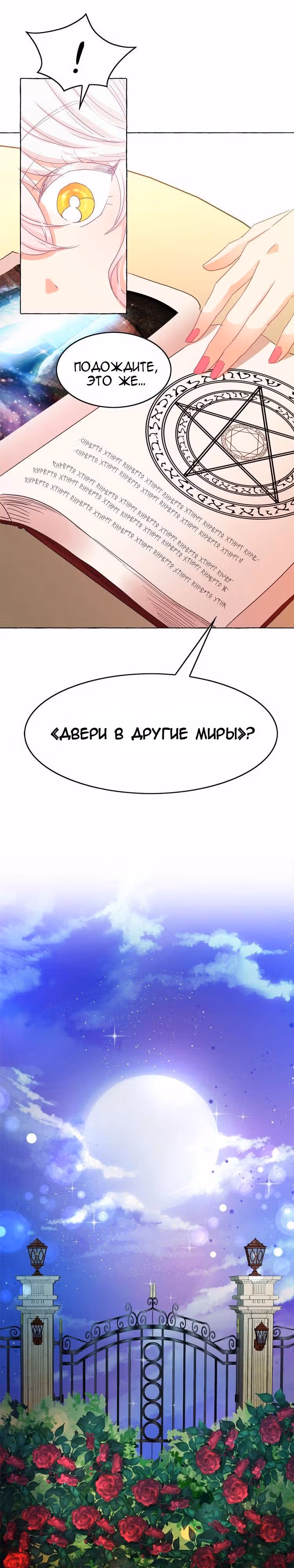 Лунная ведьма и солнечный Король: Моё спасение — Том 1 · Глава 41, страница 11