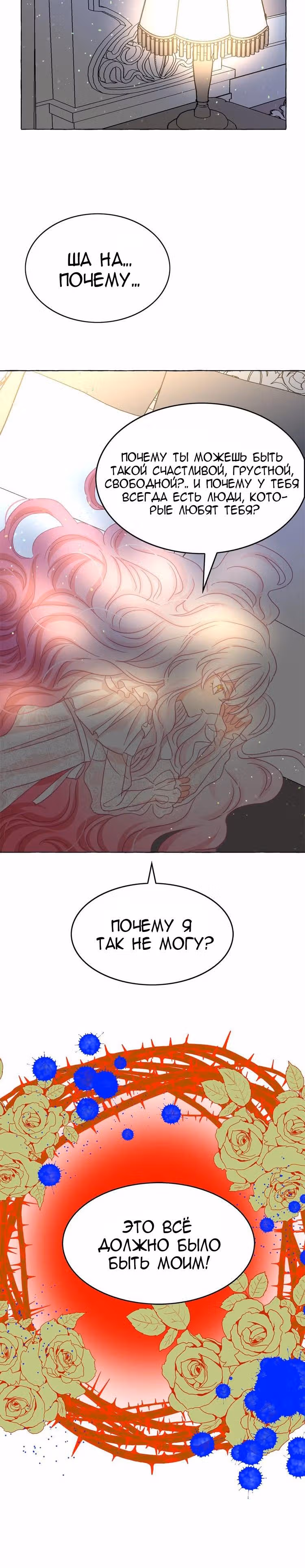 Лунная ведьма и солнечный Король: Моё спасение — Том 1 · Глава 41, страница 18