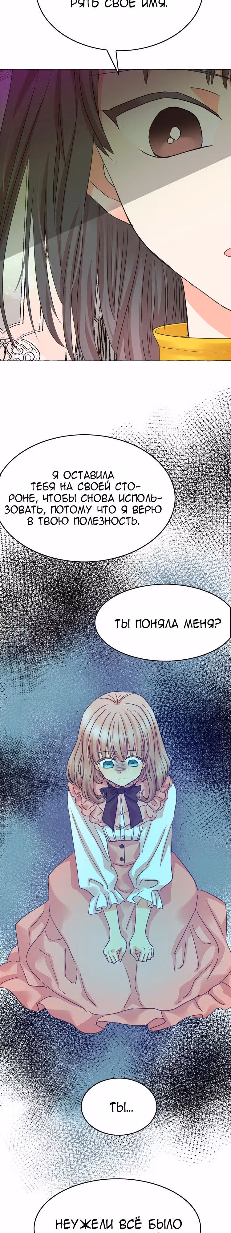 Лунная ведьма и солнечный Король: Моё спасение — Том 1 · Глава 41, страница 21