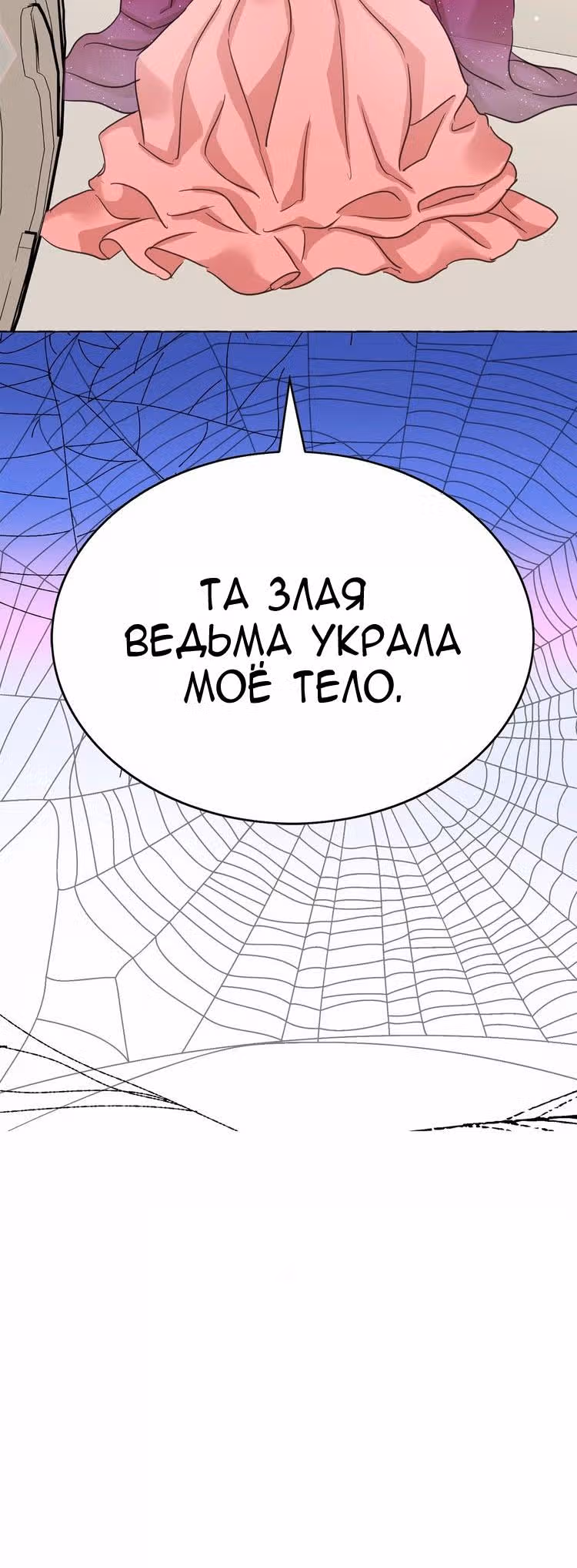 Лунная ведьма и солнечный Король: Моё спасение — Том 1 · Глава 41, страница 25