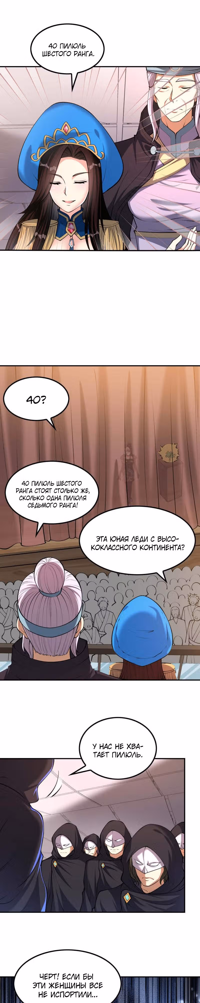 Сильнейший зять — Том 1 · Глава 157, страница 5