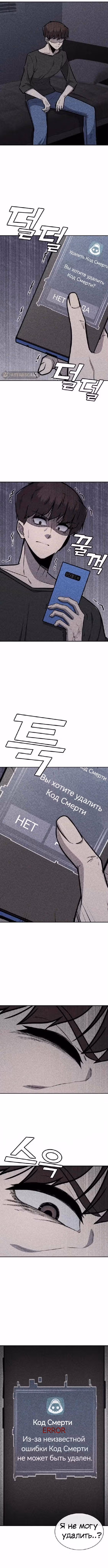 Чат смерти — Том 1 · Глава 43, страница 2