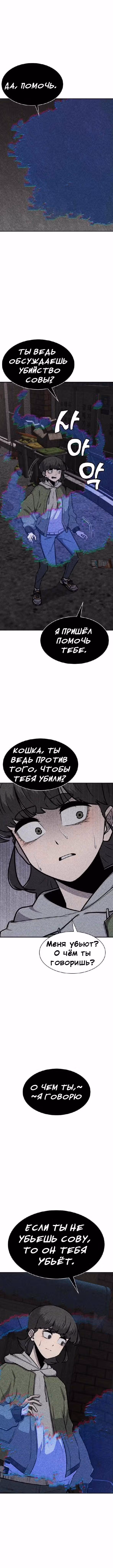 Чат смерти — Том 1 · Глава 43, страница 11