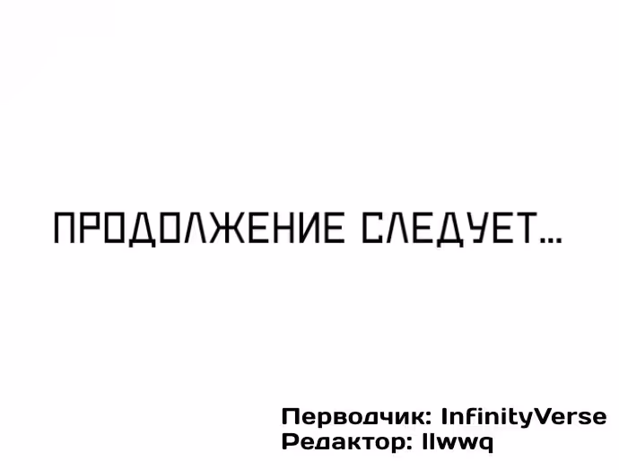 Чат смерти — Том 1 · Глава 43, страница 18