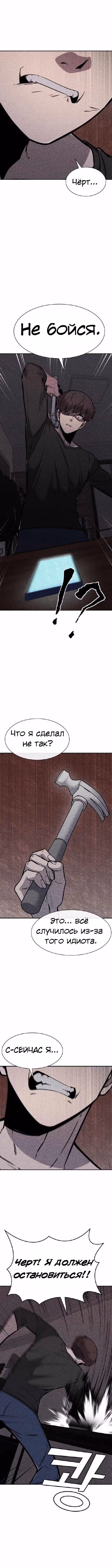 Чат смерти — Том 1 · Глава 43, страница 3