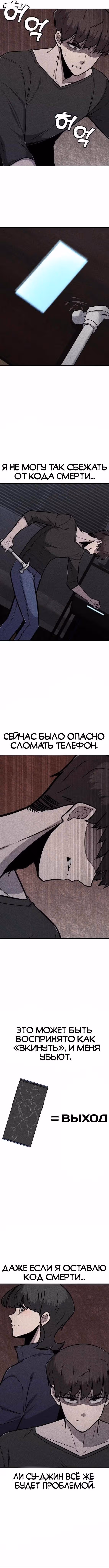 Чат смерти — Том 1 · Глава 43, страница 4