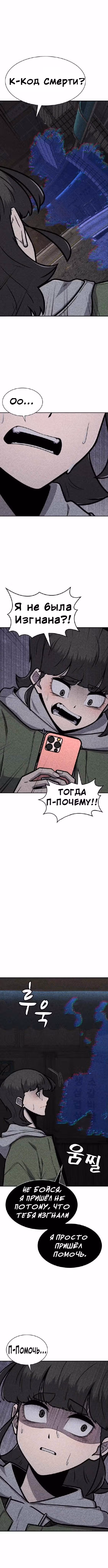 Чат смерти — Том 1 · Глава 43, страница 10