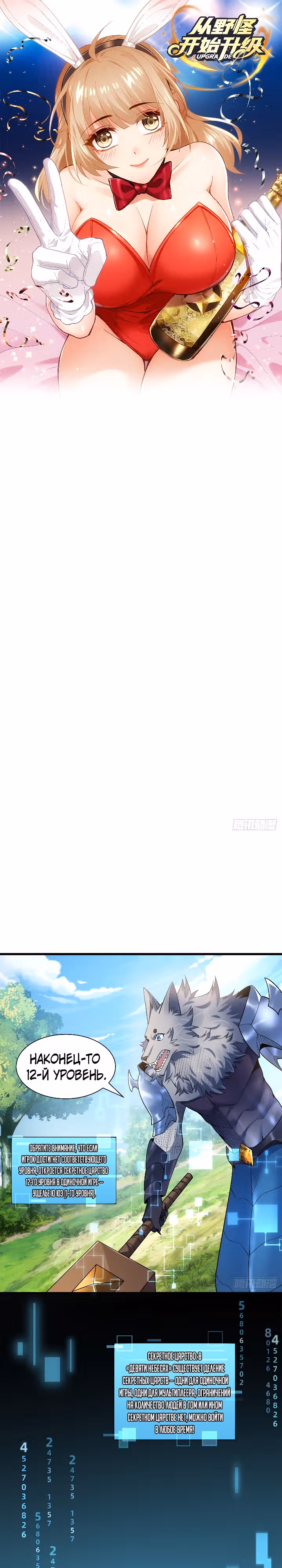 Повышение в условиях дикой природы — Том 1 · Глава 15, страница 1