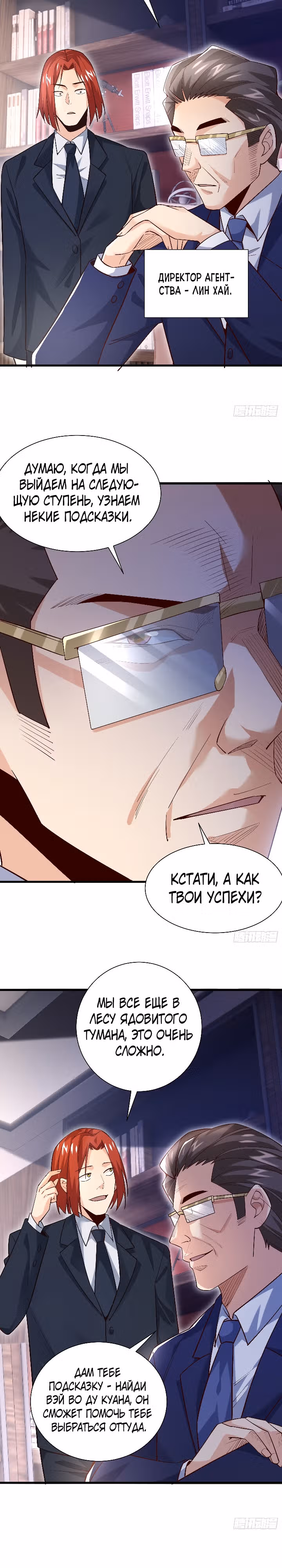 Повышение в условиях дикой природы — Том 1 · Глава 15, страница 17