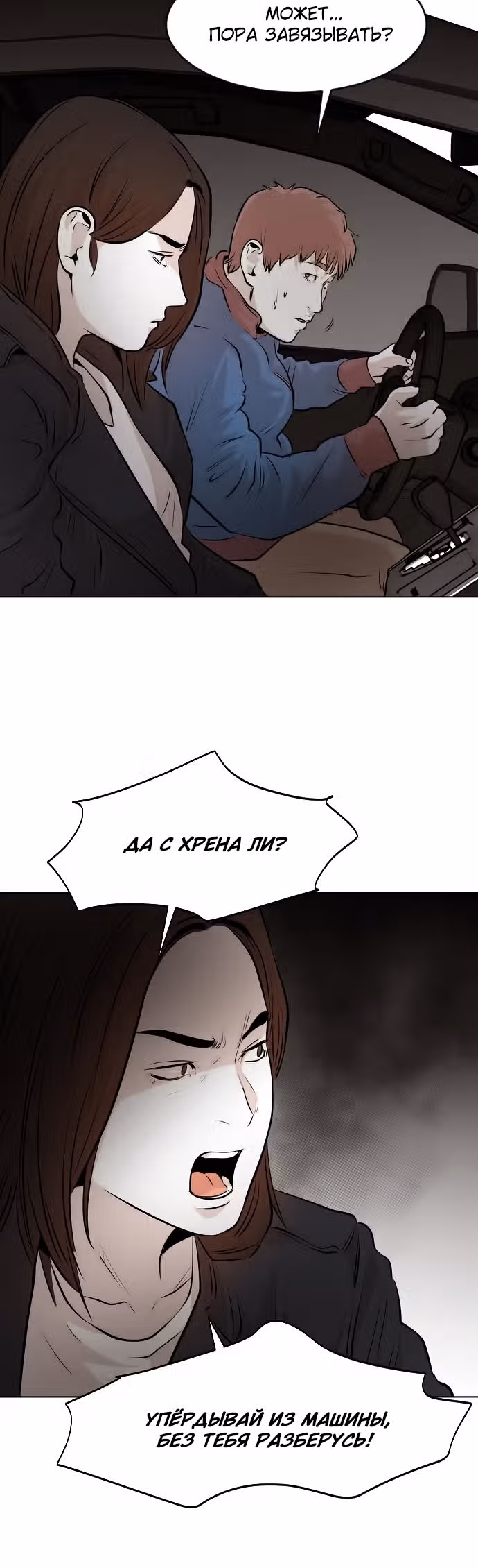 Гончие Псы — Том 1 · Глава 16, страница 20
