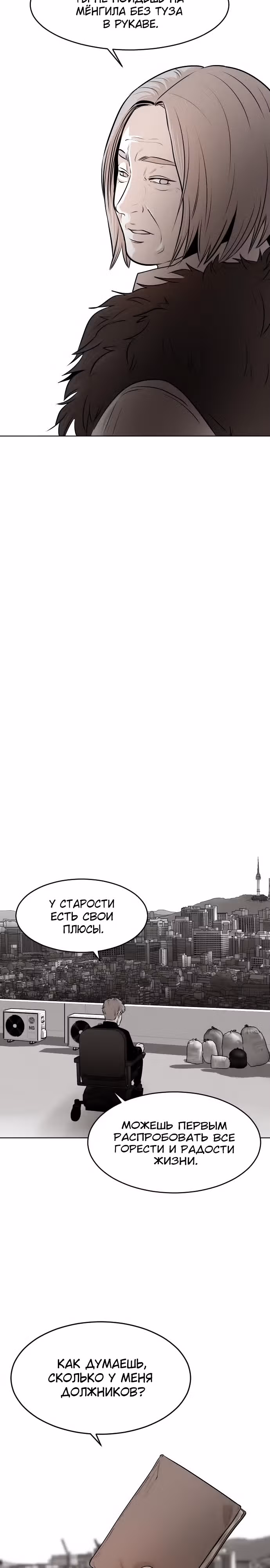 Гончие Псы — Том 1 · Глава 16, страница 26