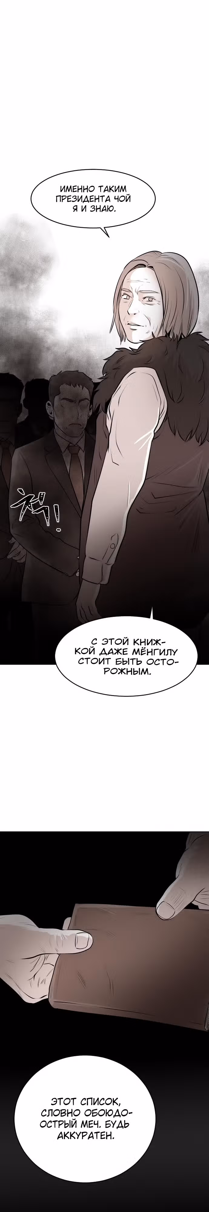 Гончие Псы — Том 1 · Глава 16, страница 29