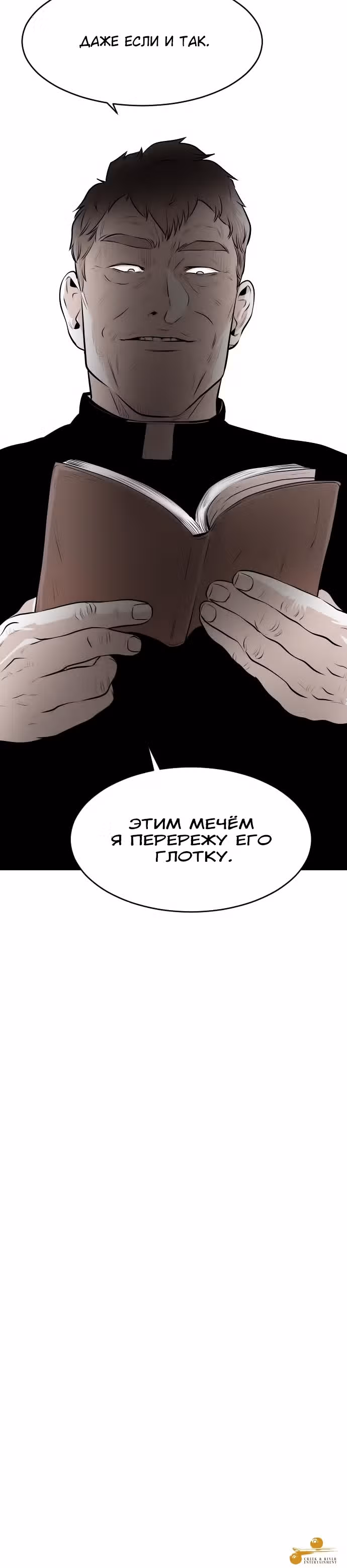 Гончие Псы — Том 1 · Глава 16, страница 31