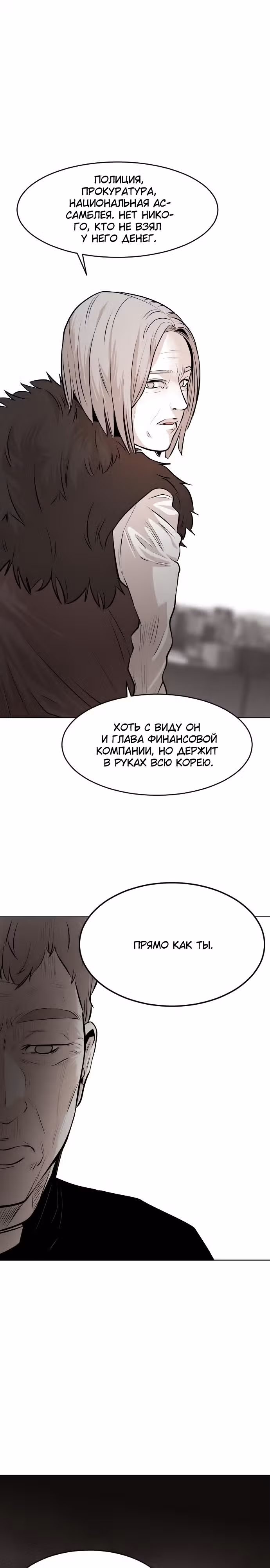 Гончие Псы — Том 1 · Глава 16, страница 7
