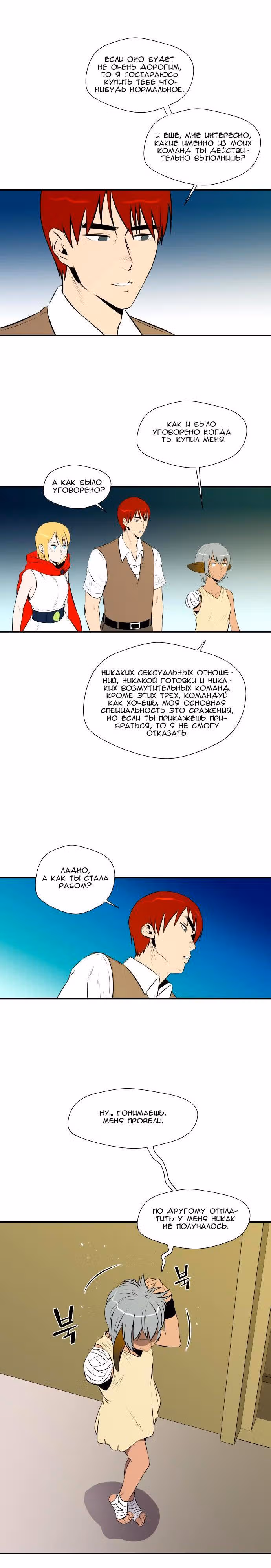 Завывание жизни — Том 1 · Глава 44, страница 4