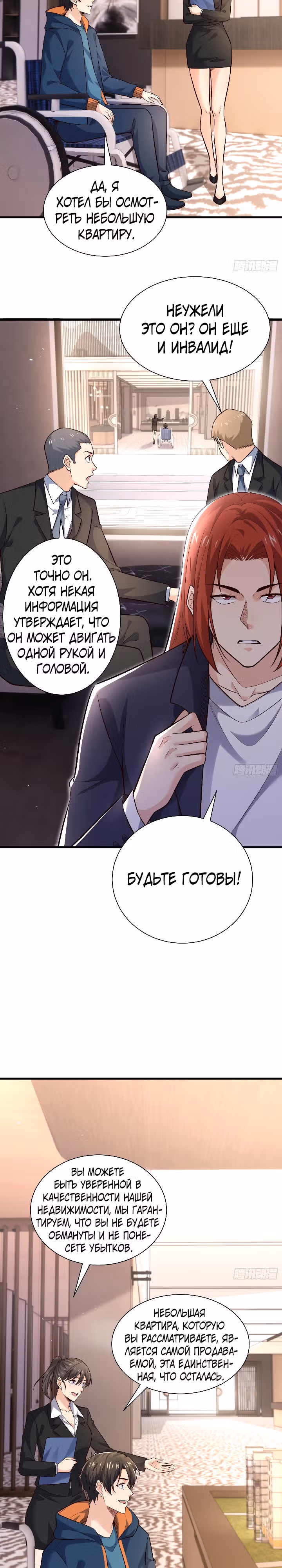 Повышение в условиях дикой природы — Том 1 · Глава 16, страница 2