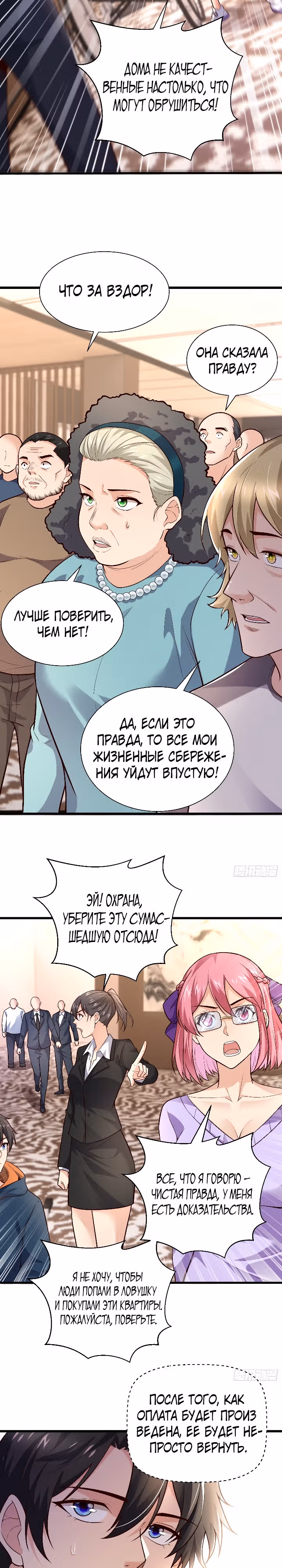 Повышение в условиях дикой природы — Том 1 · Глава 16, страница 5