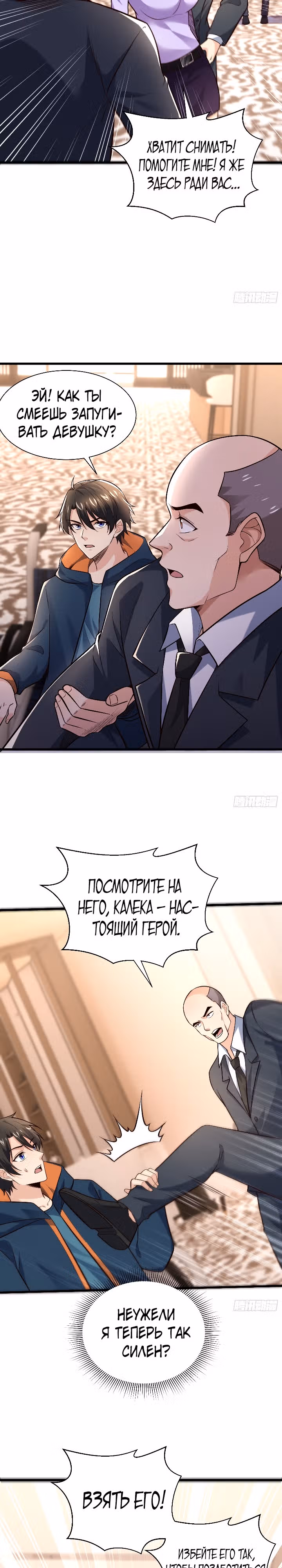 Повышение в условиях дикой природы — Том 1 · Глава 16, страница 8